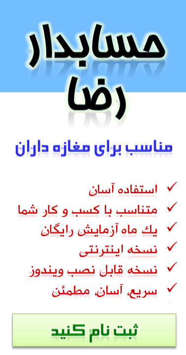 حسابدار رضا