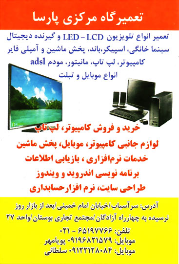 تعمیرگاه مرکزی پارسا